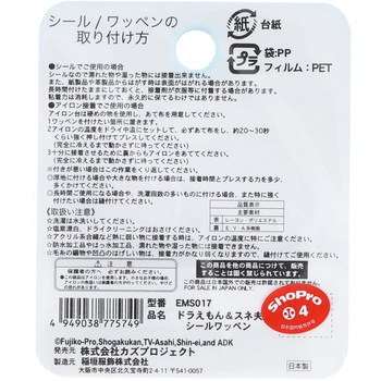 ドラえもんシールワッペン 稲垣服飾
