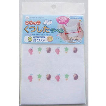AJUN-14502 のびっこくつしたラベル ゆにねーむ 63189098