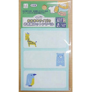 お名前コットンラベル ゆにねーむ