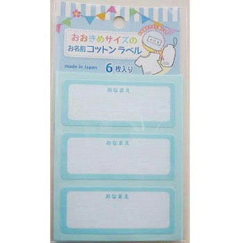 お名前ラベル ゆにねーむ