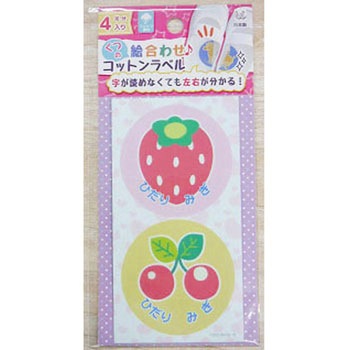 くつの絵合わせコットンラベル ゆにねーむ