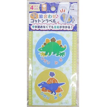 くつの絵合わせコットンラベル ゆにねーむ