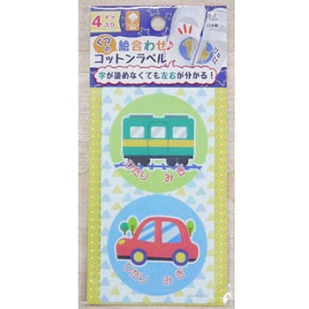 くつの絵合わせコットンラベル ゆにねーむ