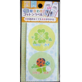 くつの絵合わせコットンラベル ゆにねーむ