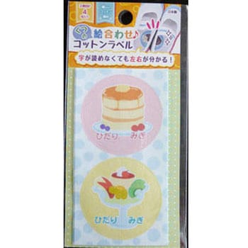 くつの絵合わせコットンラベル ゆにねーむ