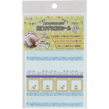洗濯タグに貼るシール ゆにねーむ