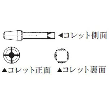 両頭四ツ割(コレット2種)  No.12000 MKS(明工舎)