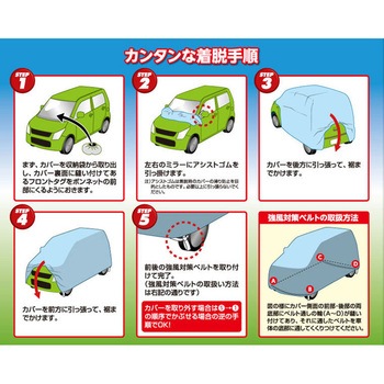 軽自動車用ボディーカバー アラデン