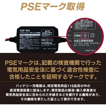 バッテリー充電器(パルス充電)バイクバッテリー用 AQUA DREAM(アクアドリーム)