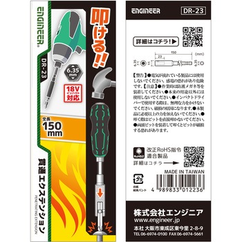 貫通エクステンション エンジニア
