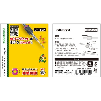 ネジキャッチ エンジニア
