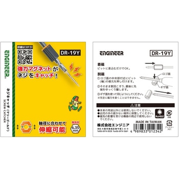 ネジキャッチ エンジニア