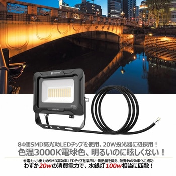 LED投光器 20W 3000LM 広角 ワイド照射 電球色 GOODGOODS(グッド・グッズ)