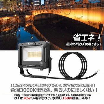 LED投光器 30W 4500LM 広角 ワイド照射 電球色 GOODGOODS(グッド・グッズ)