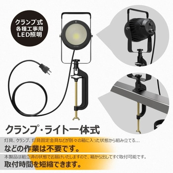 クランプ式 LEDスポットライト 50W 5100Lm 昼白色 極角40°コンセントプラグ付き GOODGOODS(グッド・グッズ)