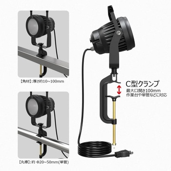 クランプ式 LEDスポットライト 50W 5100Lm 昼白色 極角40°コンセントプラグ付き GOODGOODS(グッド・グッズ)