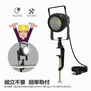 クランプ式 LEDスポットライト 50W 5100Lm 昼白色 極角40°コンセントプラグ付き GOODGOODS(グッド・グッズ)