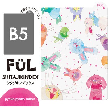 FUL シタジキンデックス 共栄プラスチック