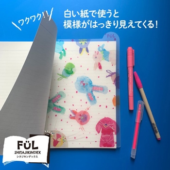 FUL シタジキンデックス 共栄プラスチック