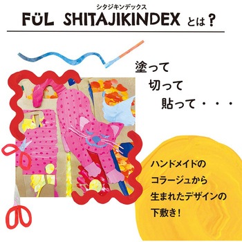 FUL シタジキンデックス 共栄プラスチック
