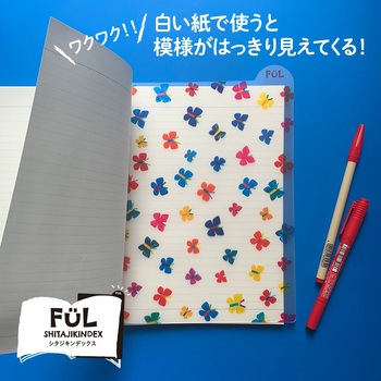 FUL シタジキンデックス 共栄プラスチック