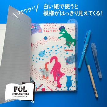 FUL シタジキンデックス 共栄プラスチック
