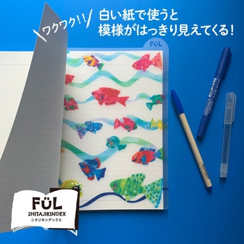 FUL シタジキンデックス 共栄プラスチック