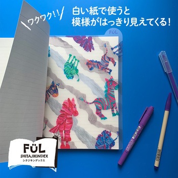 FUL シタジキンデックス 共栄プラスチック