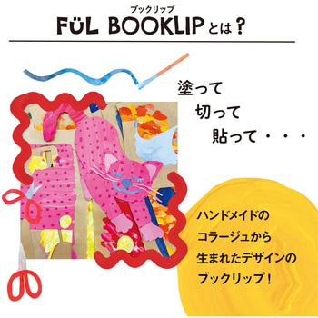 FUL ブックリップ 共栄プラスチック