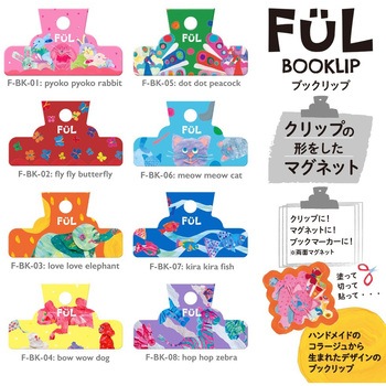 FUL ブックリップ 共栄プラスチック