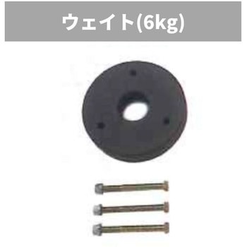 除雪機アタッチメント ウェイト(6kg) OREC(オーレック)