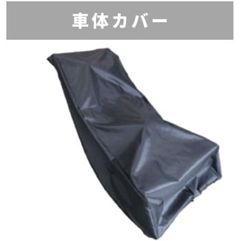 車体カバー 除雪機用アタッチメント OREC(オーレック)