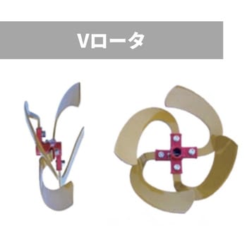 Vローター 管理機耕運機アタッチメント V300 OREC(オーレック)