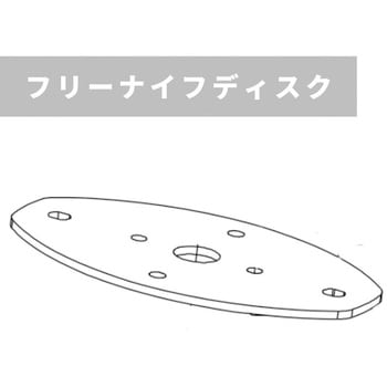 フリーナイフディスク ウィングモア用 自走草刈機用 - OREC(オーレック)