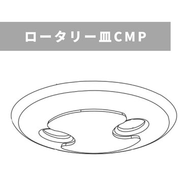 ロータリー皿CMP  ラビットモア用 乗用草刈機用 OREC(オーレック)