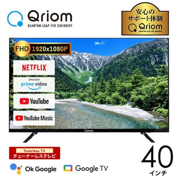 【超美品】40V型 チューナー非搭載 スマートテレビ YAMAZEN Qriom QRK-40TL2K 40V型(チューナー非搭載)フルハイビジョンスマート
