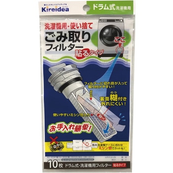 ドラム式洗濯機用 ごみ取りフィルター エムエーパッケージング
