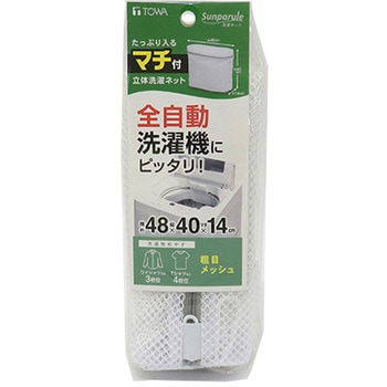 SPL 全自動用 洗濯ネット 粗目 東和産業