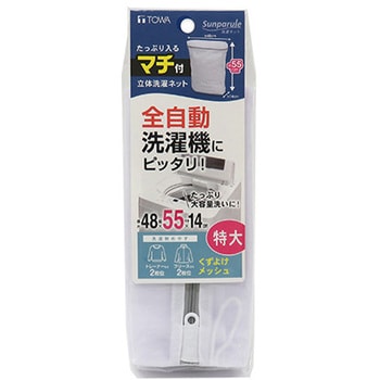 SPL 全自動用 洗濯ネット くずよけ 特大 東和産業