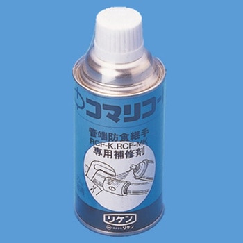 コマ・CKコートスプレーブルー(RCF-K専用) リケン