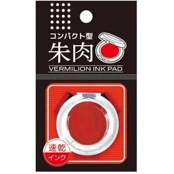 コンパクト型朱肉 レモン