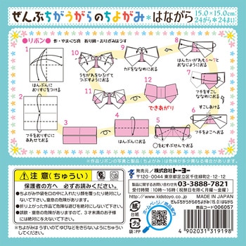 ぜんぶちがうがらのちよがみ はながら トーヨー