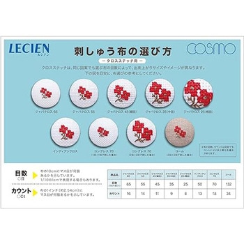 フリーステッチ用コットンクロス ルシアン