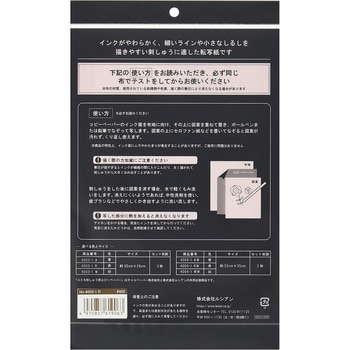 刺しゅう用コピーペーパー ルシアン