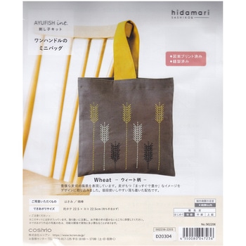 hidamari 刺し子キット刺し子キット AYUFISH int. ルシアン