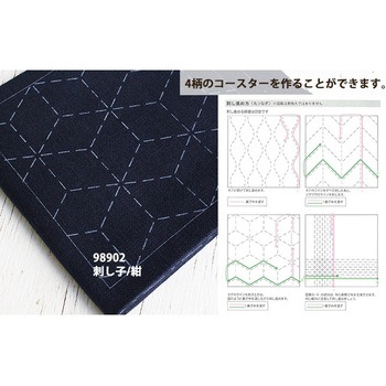 刺し子コースターが4枚作れるクロス ルシアン