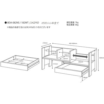 BEENO  エクステンション本立て 幅46.9(86.4)cm 木製 小引出1杯 コイズミファニテック