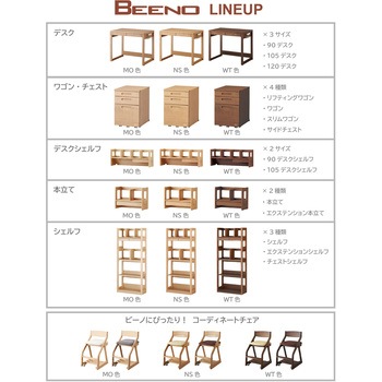 BEENO  エクステンション本立て 幅46.9(86.4)cm 木製 小引出1杯 コイズミファニテック