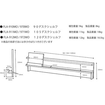 Faliss 90デスクシェルフ コイズミファニテック