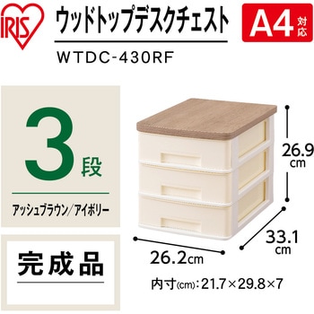 ウッドトップデスクチェスト アイリスオーヤマ